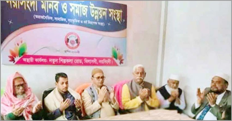 নরসিংদী মানব ও সমাজ উন্নয়ন সংস্থার কার্যালয় উদ্বোধন